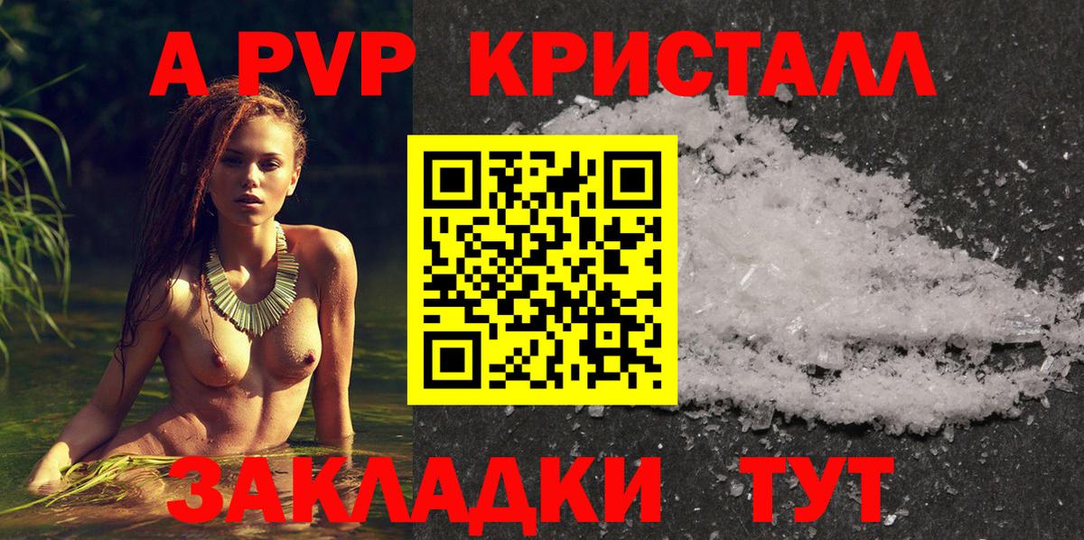 Альфа ПВП  A PVP крисы CK  A-PVP кристаллы  Вход с VPN  Туапсе 