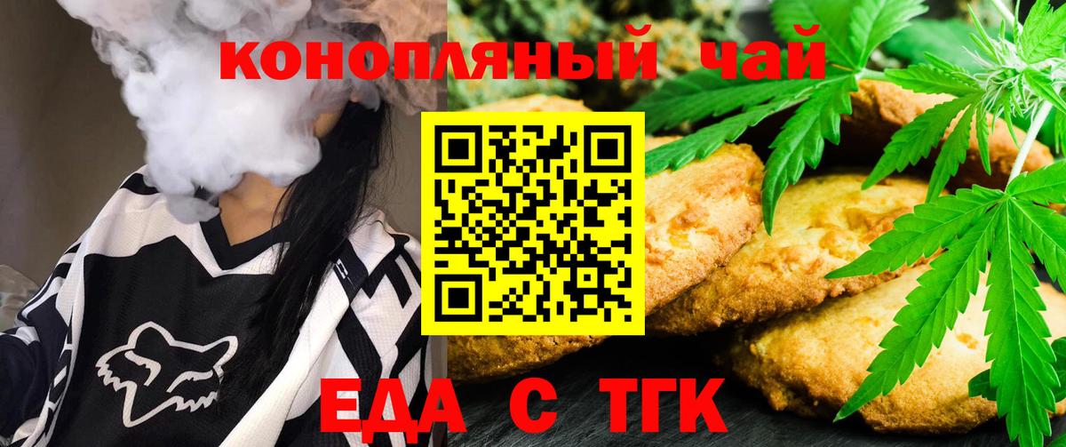 Cannafood конопля  Вход с VPN  Туапсе 