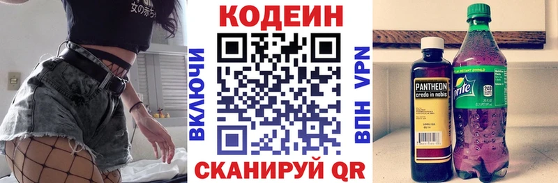 Codein Purple Drank где купить наркотик Туапсе