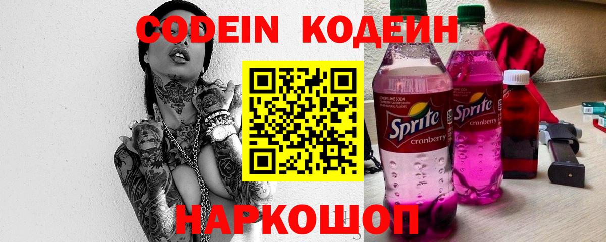 Туапсе  Кодеин Purple Drank  закладки  Вход с VPN 
