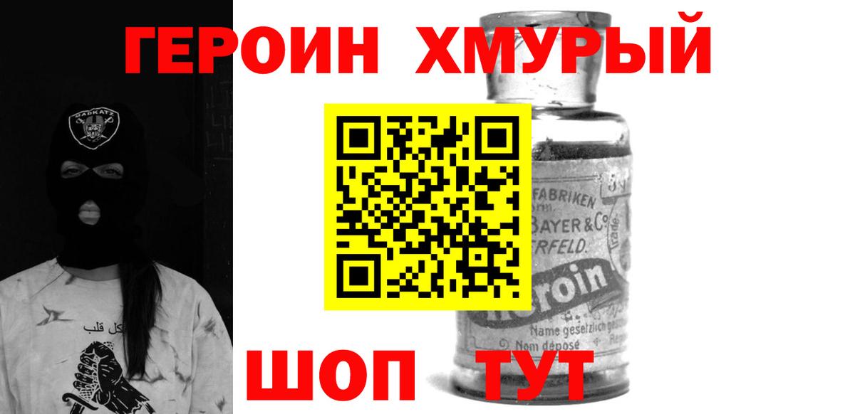Героин VHQ  Вход с VPN  ГЕРОИН  Туапсе 