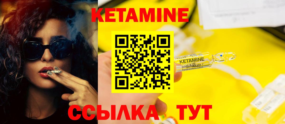КЕТАМИН ketamine  Вход с VPN  Туапсе 