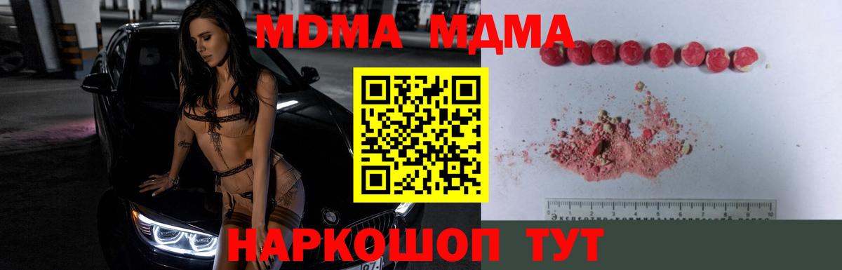 MDMA Molly  Вход с VPN  MDMA  MDMA Molly  Туапсе 
