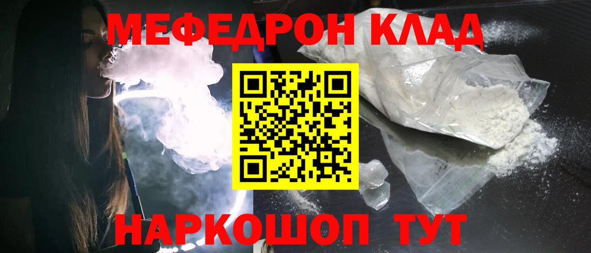 Туапсе  Мефедрон кристаллы  Меф мяу мяу  Меф  Вход с VPN 