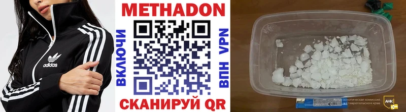 Метадон methadone  Туапсе 