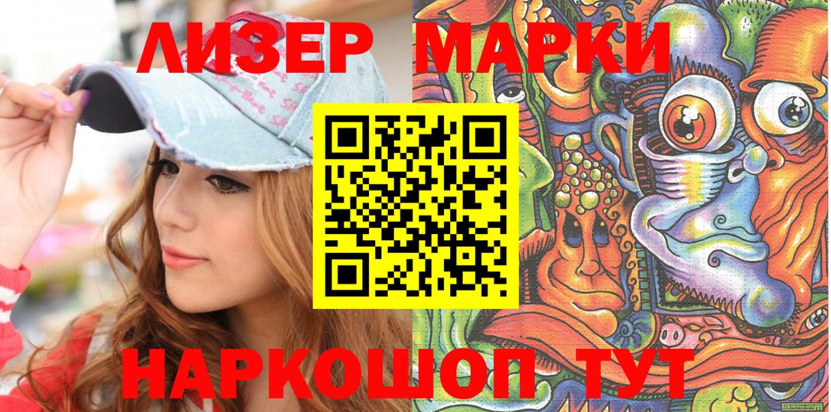 Туапсе  Наркотические марки 1500мкг  Вход с VPN 